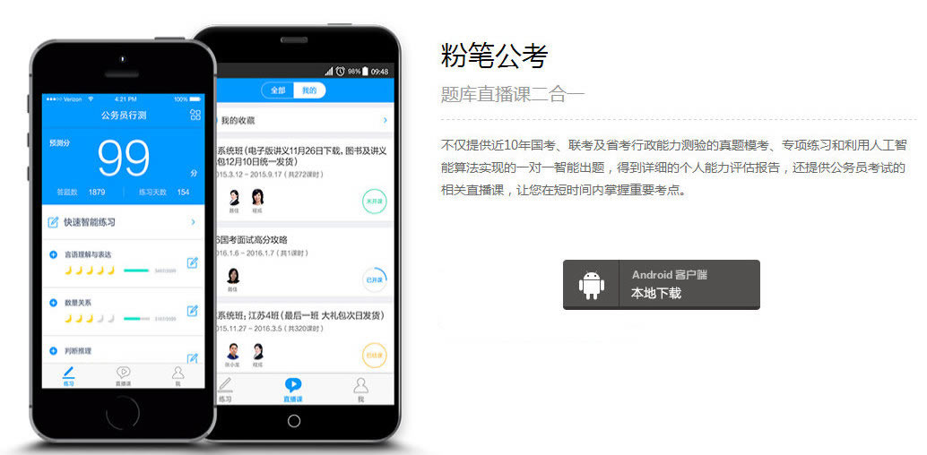 粉笔公考如何用 粉笔公考APP运用指南汇总
