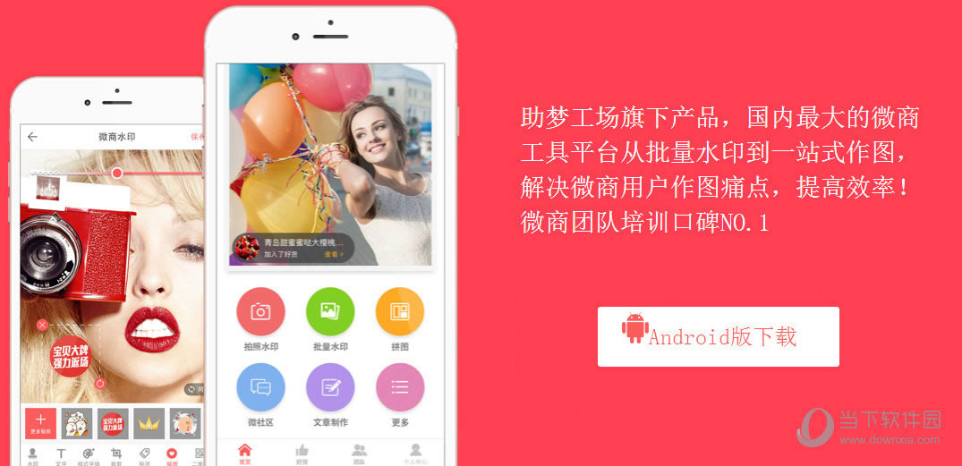 微商水印相机如何用 微商水印相机APP运用指南汇总