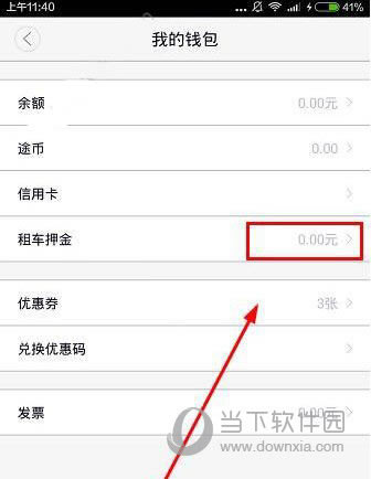 途歌TOGO押金缴纳步骤2