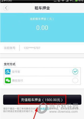 途歌TOGO押金缴纳步骤3