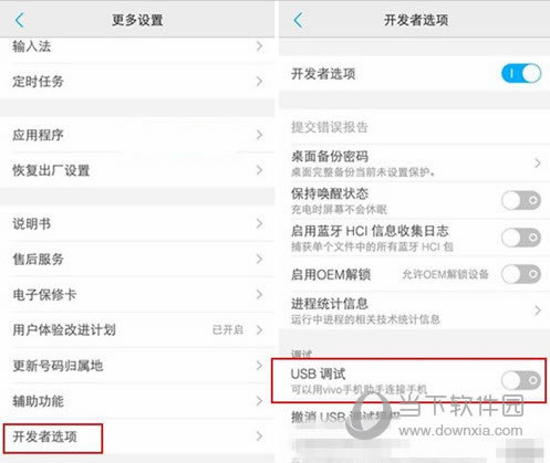 VIVO X9更多设置页面