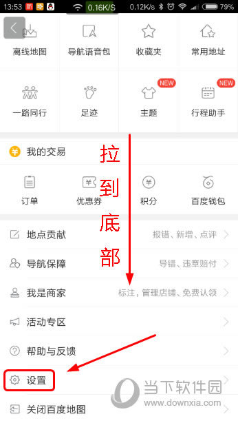 百度地图个人信息界面