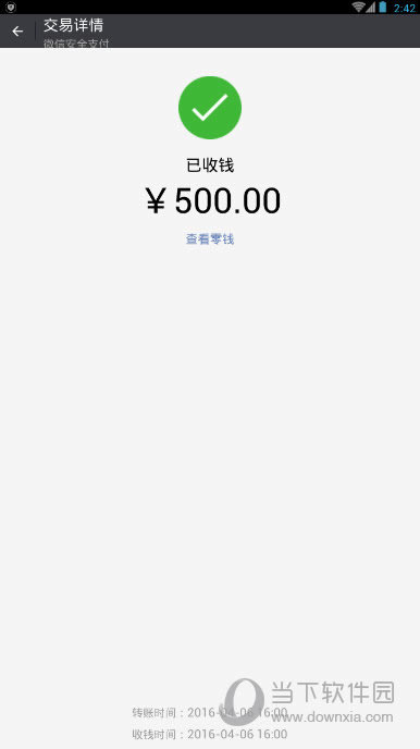 微商水印相机APP转账截图界面
