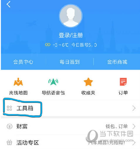 高德地图查询贴条高发地操作2
