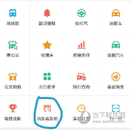 高德地图查询贴条高发地操作3