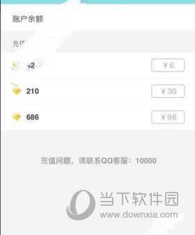 幸福直播APP充值步骤2