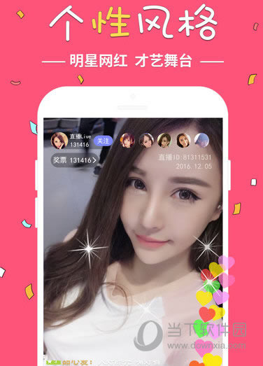 嗨皮直播APP宣传图