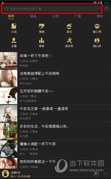 企鹅FM APP首页