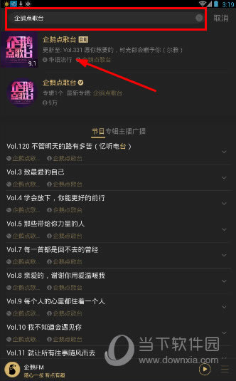 企鹅FM APP搜索页面