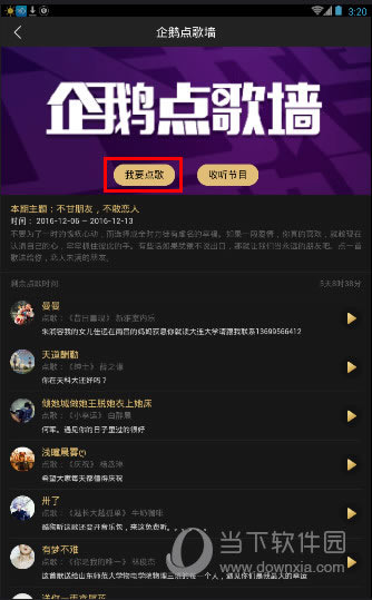 企鹅FM APP企鹅点歌墙页面