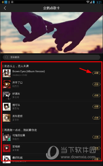 企鹅FM APP企鹅点歌卡页面