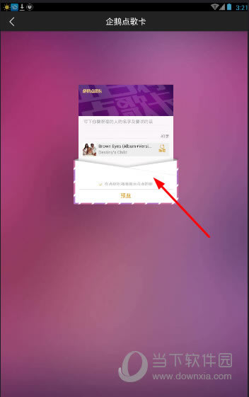 企鹅FM APP企鹅点歌卡页面