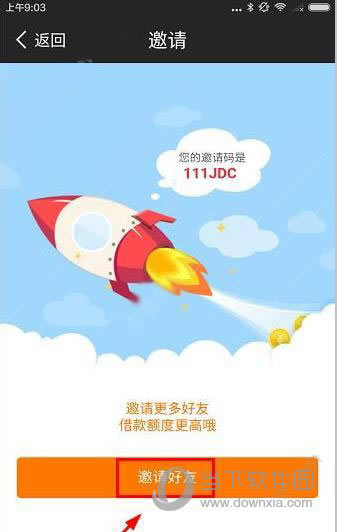 现金速递APP邀请好友操作2