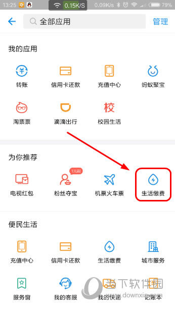 支付宝全部应用界面