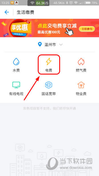 缴费项目选择界面