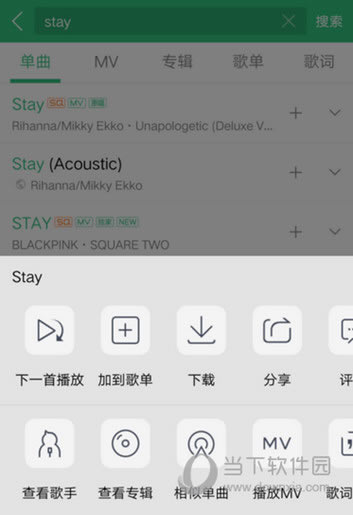 QQ音乐歌曲下载截图