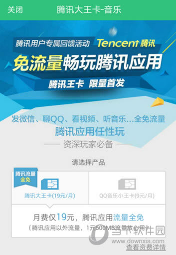 腾讯大王卡截图