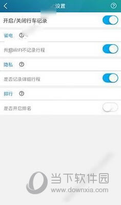 平安好车主APP设置页面