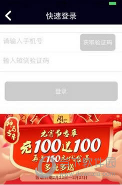 神马专车APP登录页面