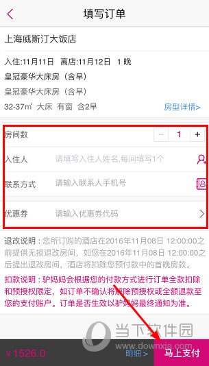 驴妈妈旅游APP填写订单页面