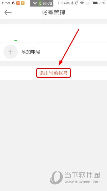 新浪微博账号管理界面