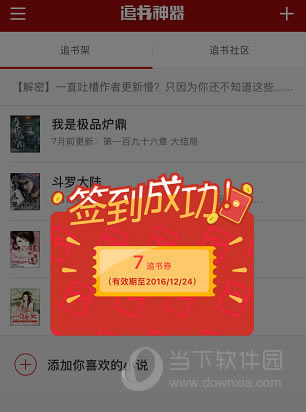 追书神器APP已签到页面