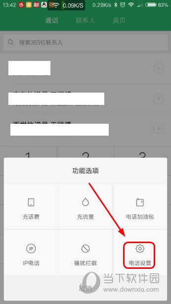小米手机拨号菜单