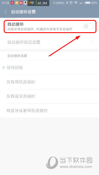 MIUI自动接听设置界面