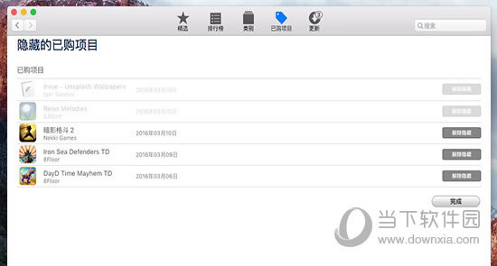Mac App Store 更新隐藏方法