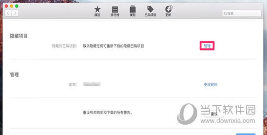 Mac App Store 更新隐藏方法