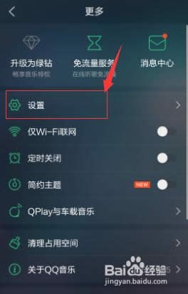 qq音乐官方手机版如何修改MV存储位置?