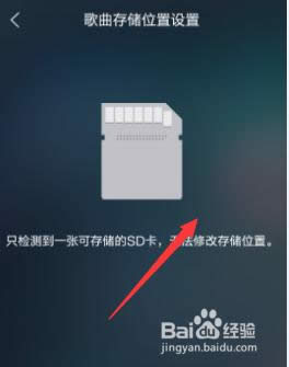 qq音乐官方手机版如何修改MV存储位置?