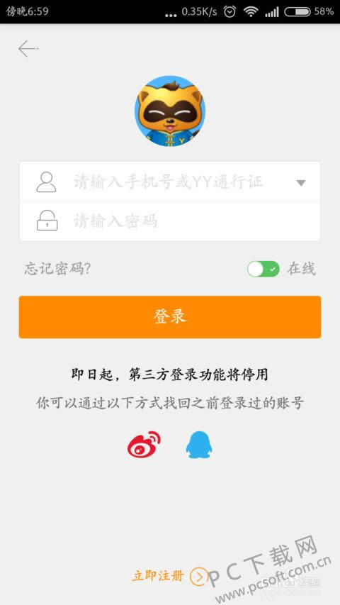 YY语音官方手机版怎么使用?