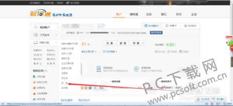 财付通官方版如何向朋友收款?