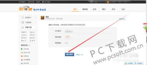 财付通官方版如何向朋友收款?