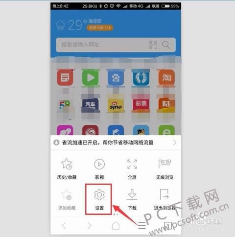 猎豹浏览器官方手机版如何转换成电脑版浏览网页?