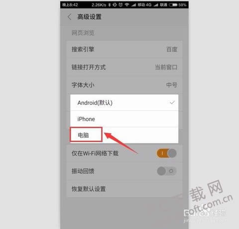 猎豹浏览器官方手机版如何转换成电脑版浏览网页?