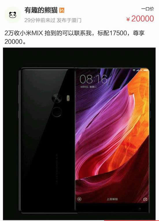 小米MIX已被黄牛炒至3万+:超越iPhone 7 Plus亮黑