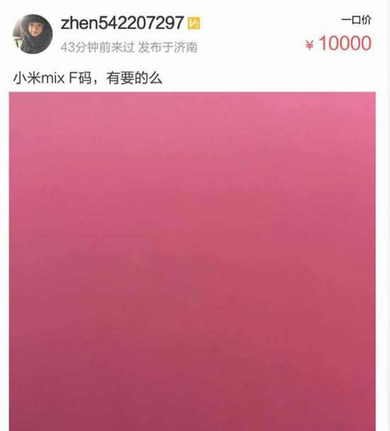 小米MIX已被黄牛炒至3万+:超越iPhone 7 Plus亮黑