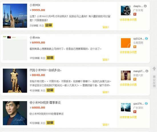 小米MIX已被黄牛炒至3万+:超越iPhone 7 Plus亮黑