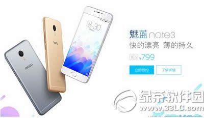 魅蓝note3高配版和标准版区别 魅蓝note3标准版和高配版对比