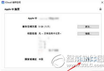 苹果apple id怎么修改地区 修改apple id地区图文教程
