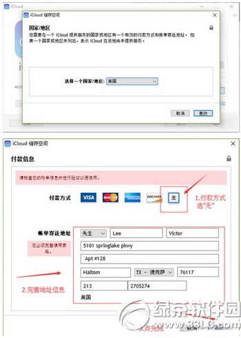 苹果apple id怎么修改地区 修改apple id地区图文教程