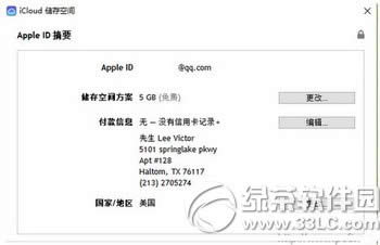 苹果apple id怎么修改地区 修改apple id地区图文教程