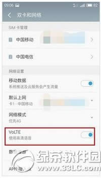 魅族pro6怎么开启VoLTE 魅族pro6设置VoLTE功能方法流程