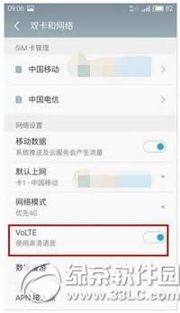 魅族pro6怎么开启VoLTE 魅族pro6设置VoLTE功能方法流程