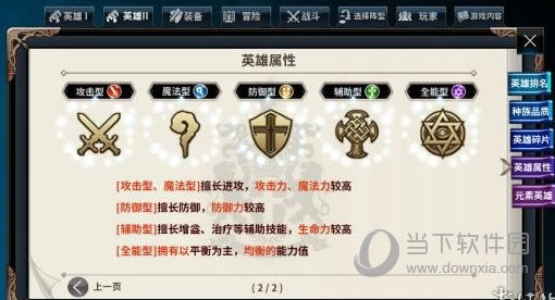 十二战纪英雄属性特点