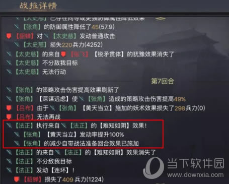 率土之滨触发型指挥战法触发