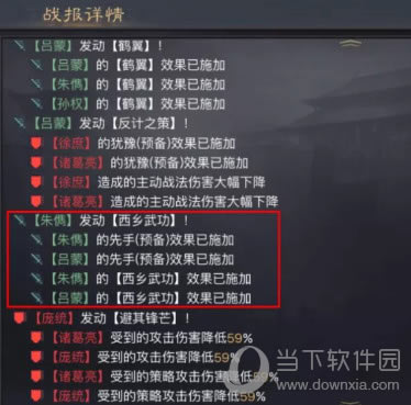 率土之滨判定型指挥战法西乡武功