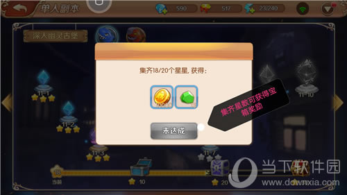 弹弹大作战副本星星奖励